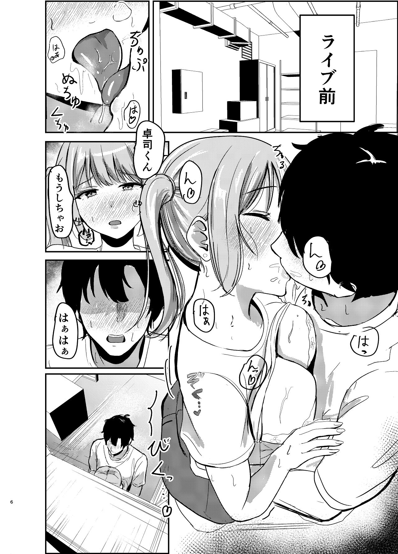 アイドル性活vol.2 page 6 full