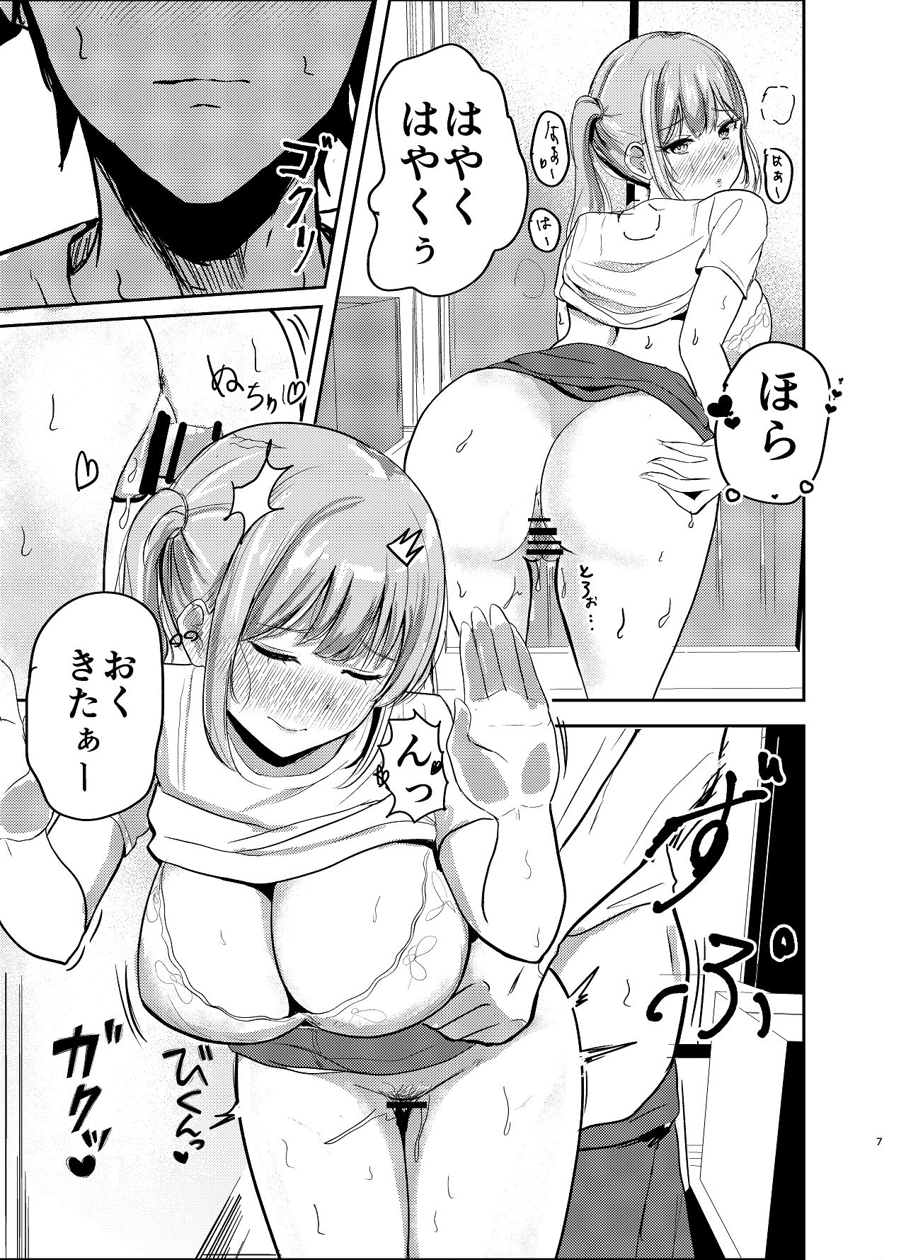 アイドル性活vol.2 page 7 full