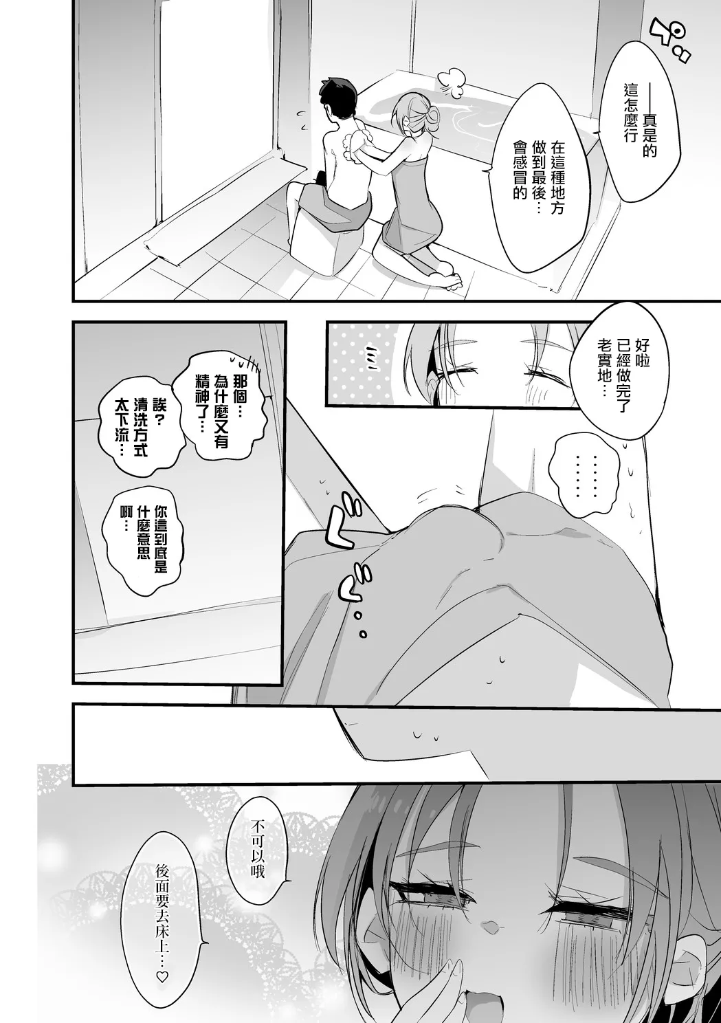 クレアさんは温もりたい編 。 page 9 full
