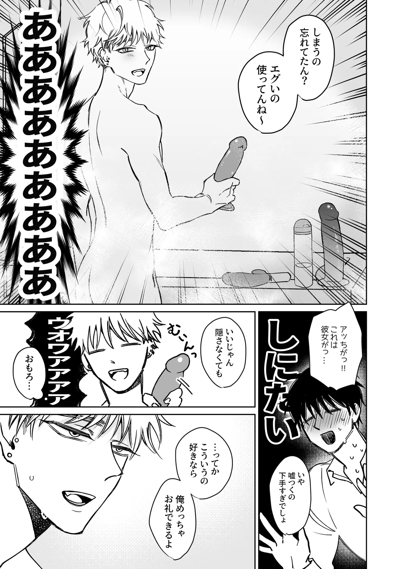 Oniisan, Kawaii ne. page 9 full