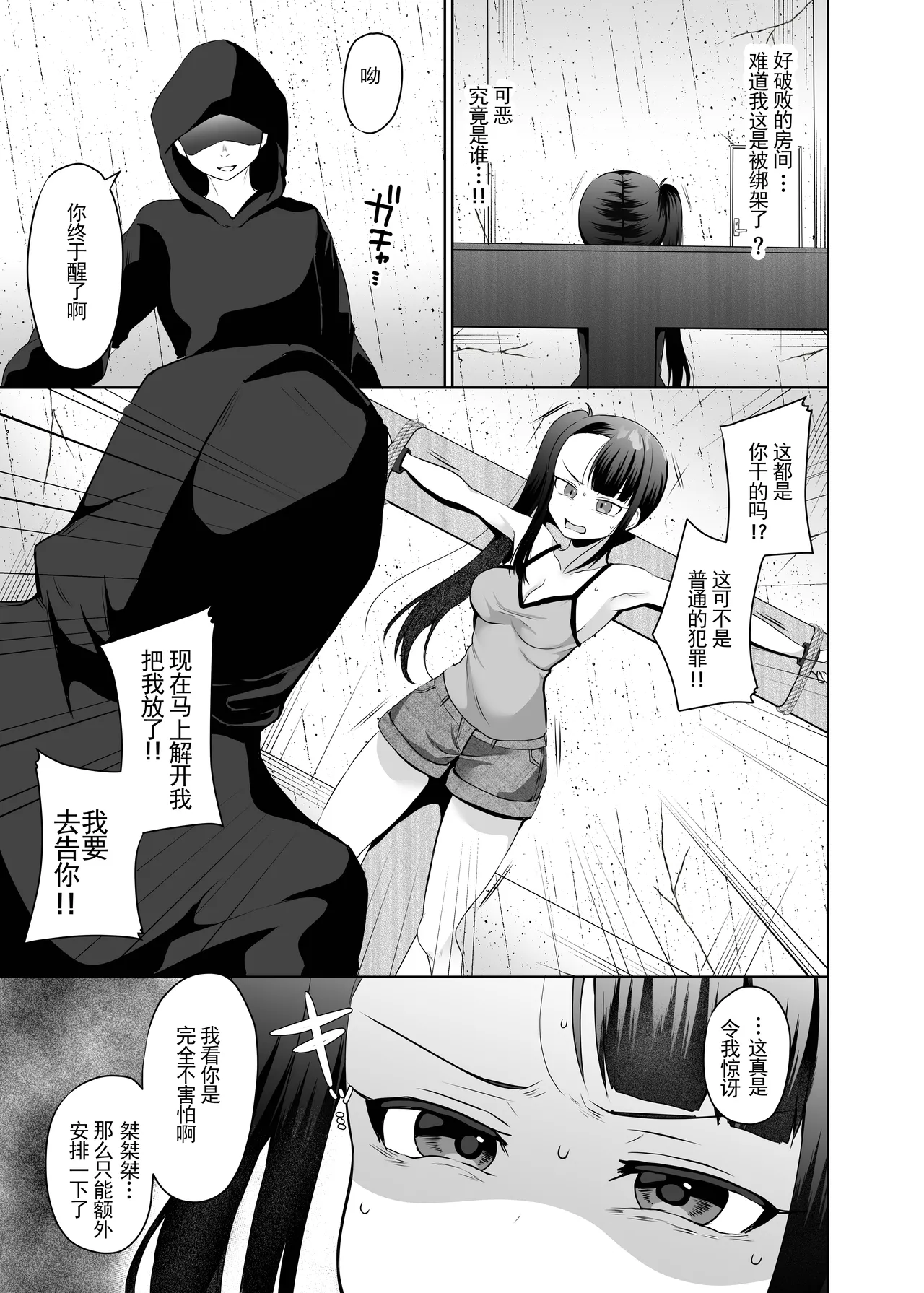 Akumu no kusuguri choukyou 1 page 6 full