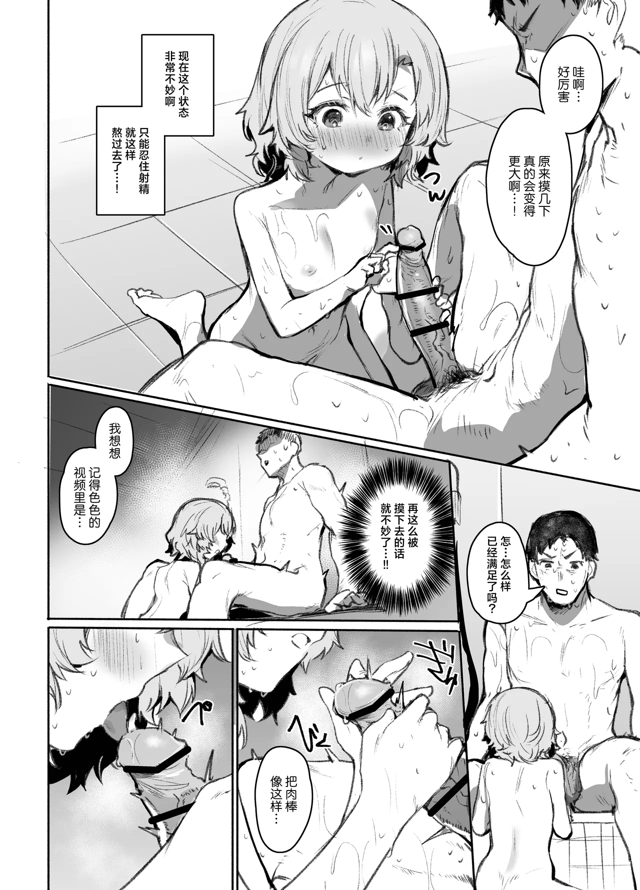 男浴大挑战!! page 10 full