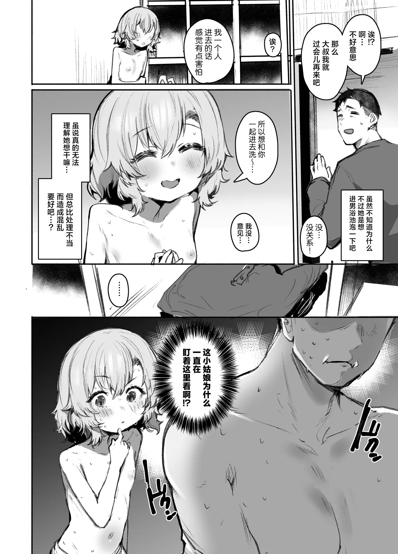 男浴大挑战!! page 6 full