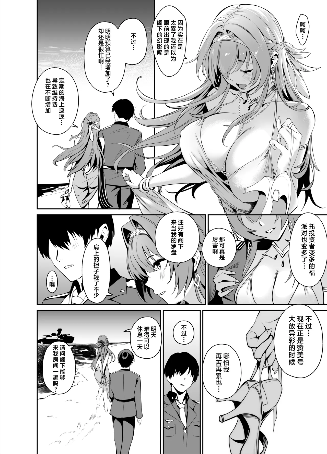 Helm to Mendan suru | 与海伦一起面谈 page 4 full