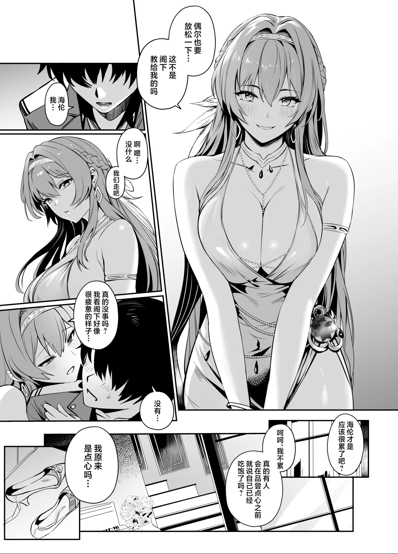 Helm to Mendan suru | 与海伦一起面谈 page 5 full