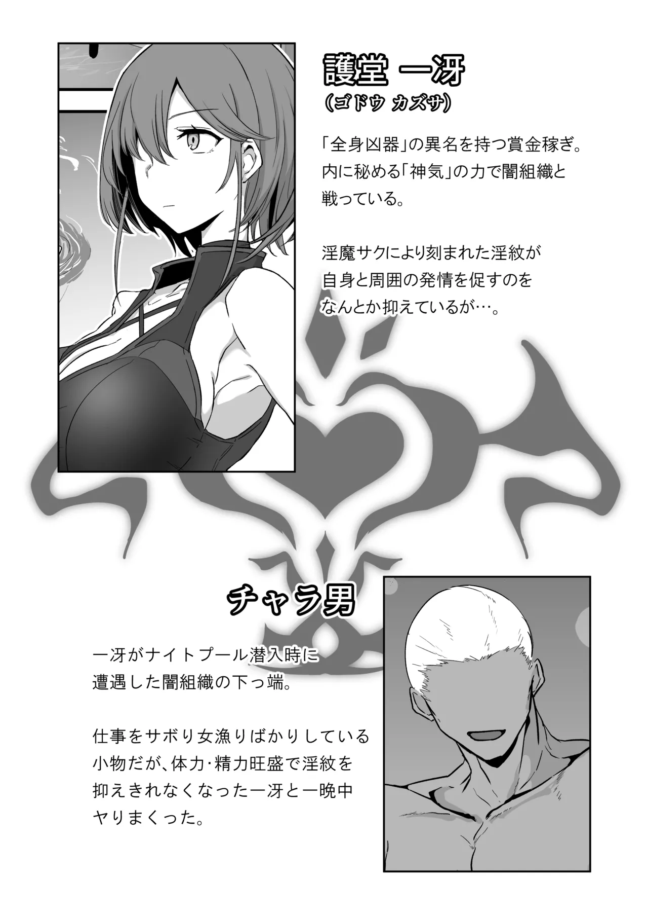 Godou Kazusa Inmon o Kizamareru 2.5 page 2 full