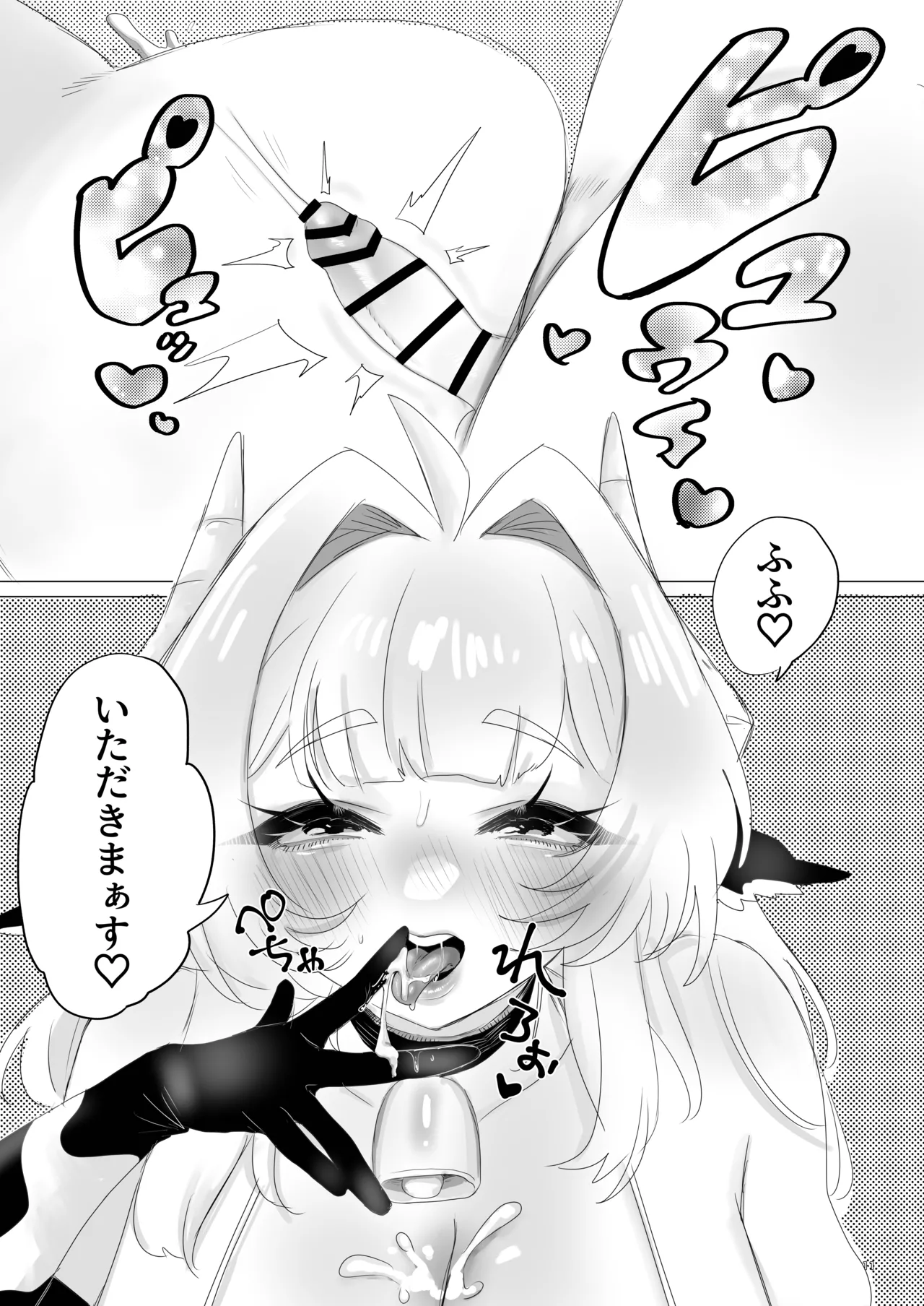 日課*搾乳ライフ* page 10 full