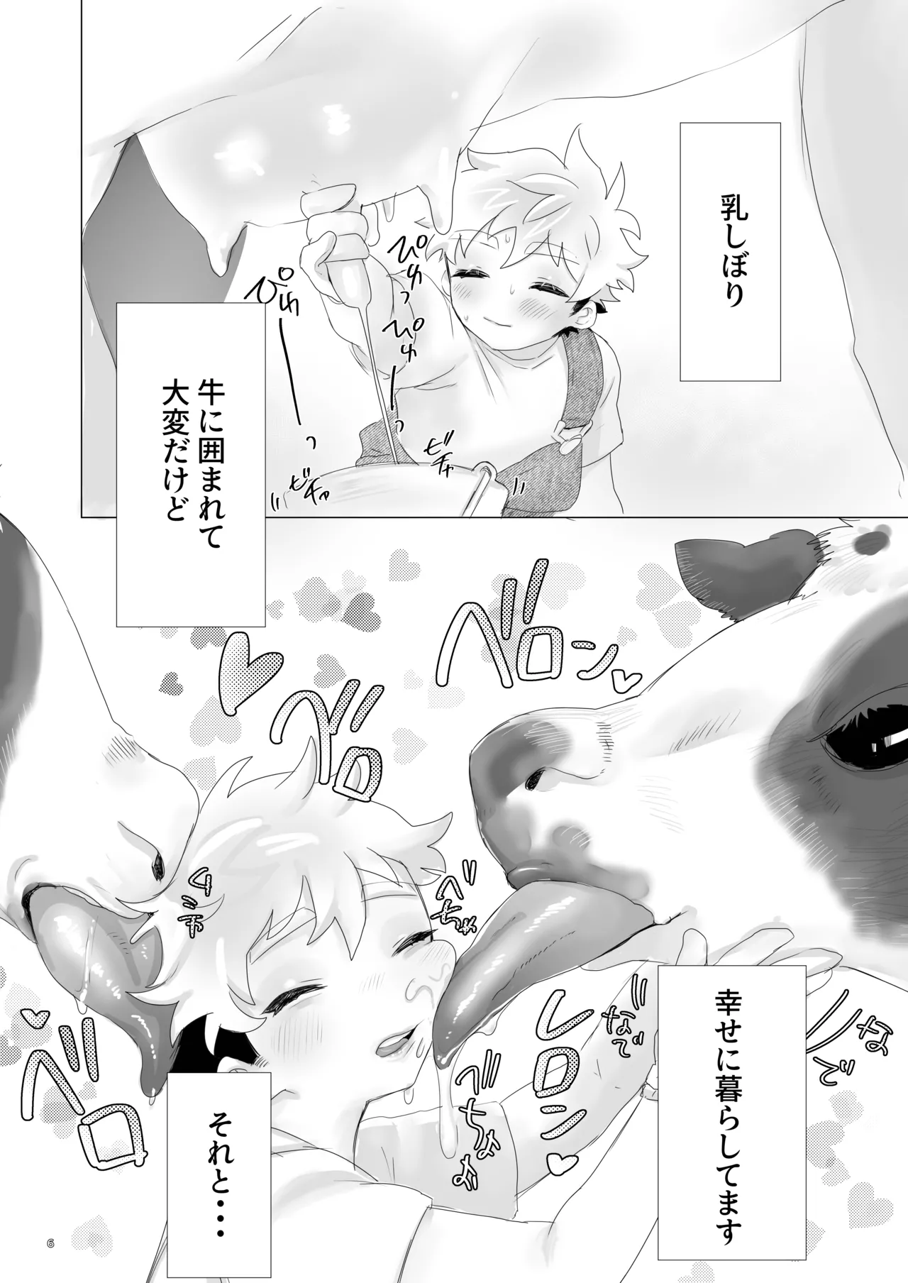 日課*搾乳ライフ* page 5 full