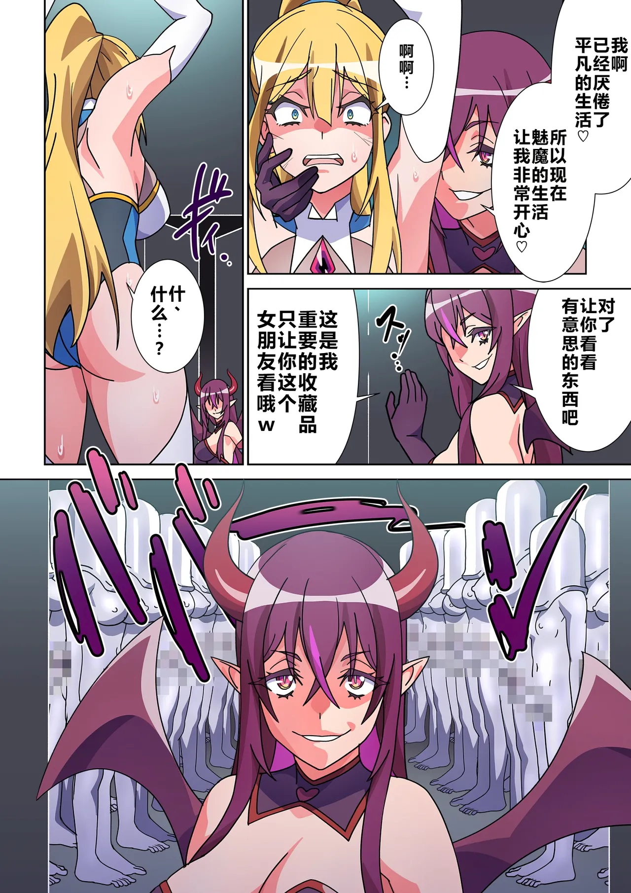 Moreugesseoyo ni Sareta Kanojo to, Saikyou Succubus ni Natta Ore page 8 full