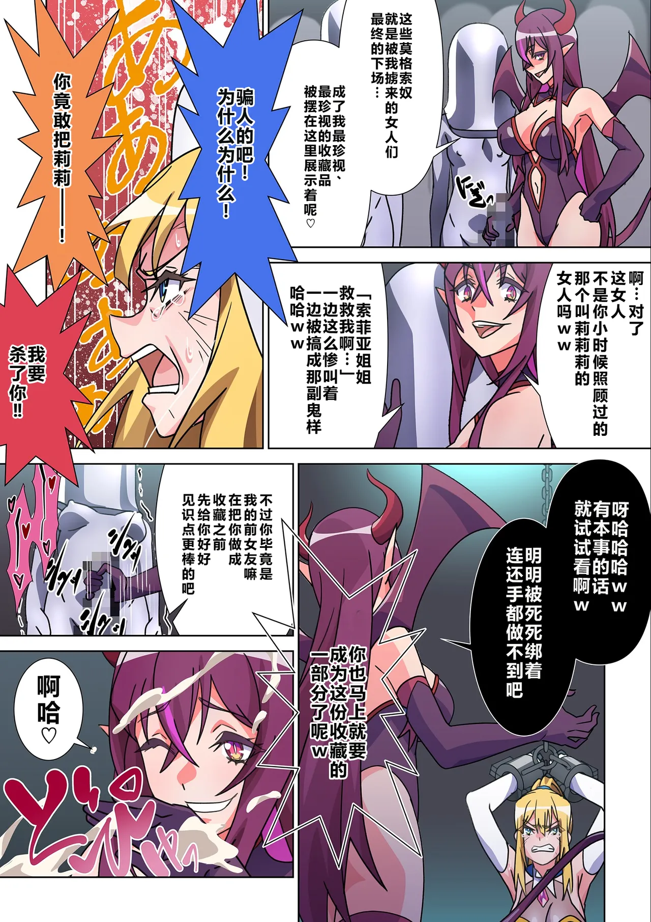 Moreugesseoyo ni Sareta Kanojo to, Saikyou Succubus ni Natta Ore page 9 full