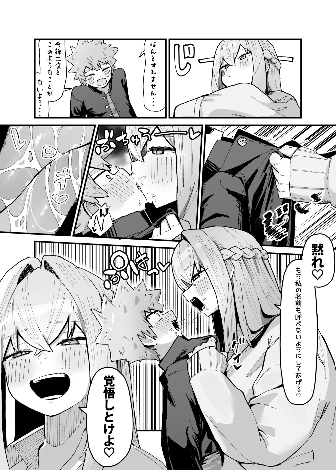 ヤンチャくんとクラスのデカい女の子♡ page 4 full
