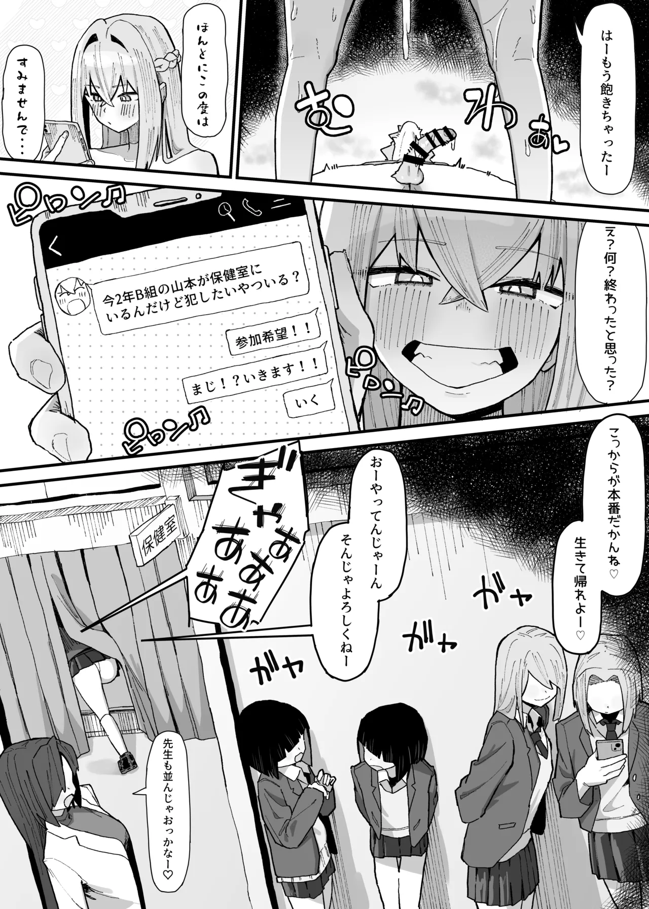 ヤンチャくんとクラスのデカい女の子♡ page 7 full