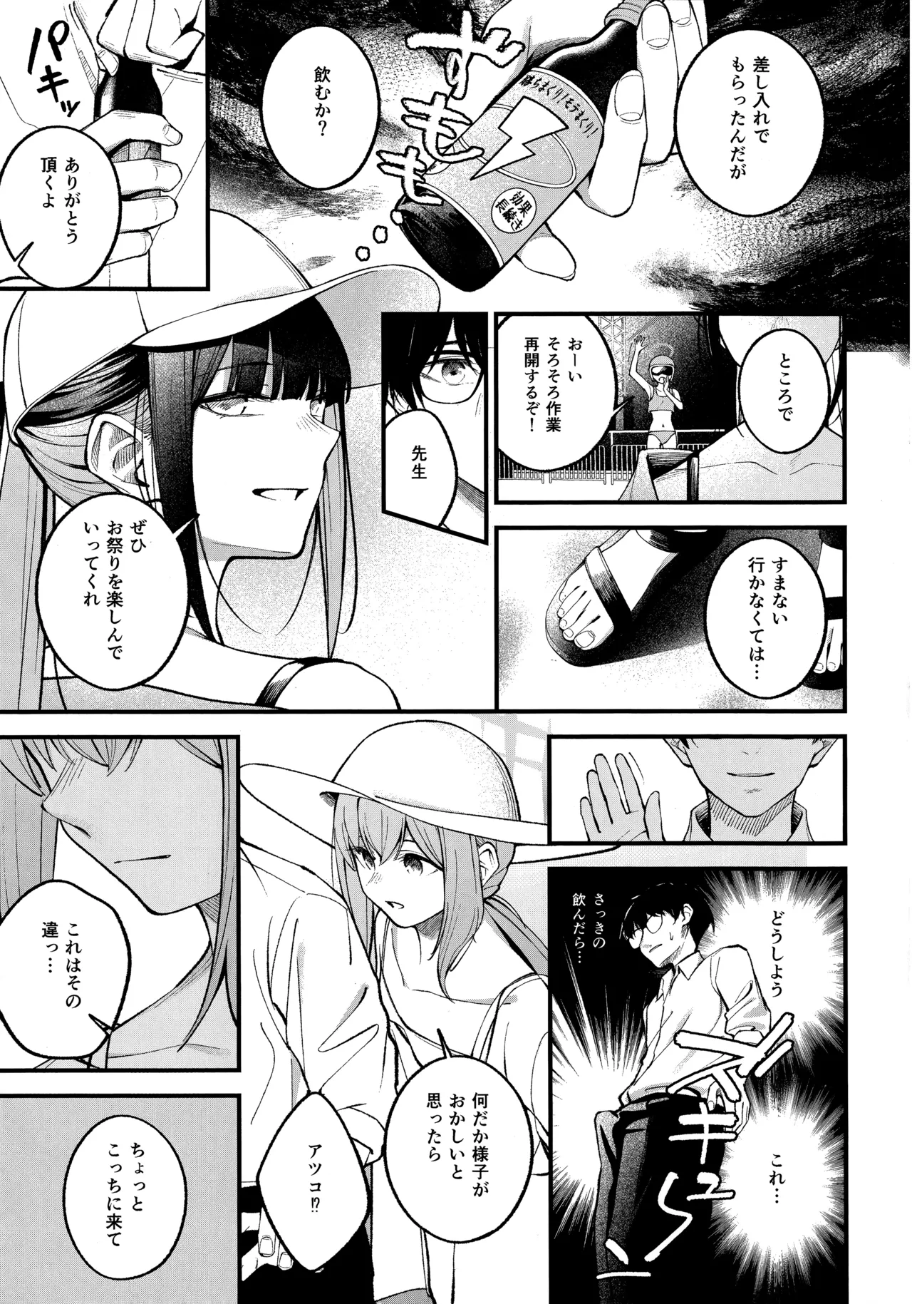 アリウス・サマーバケーション page 4 full