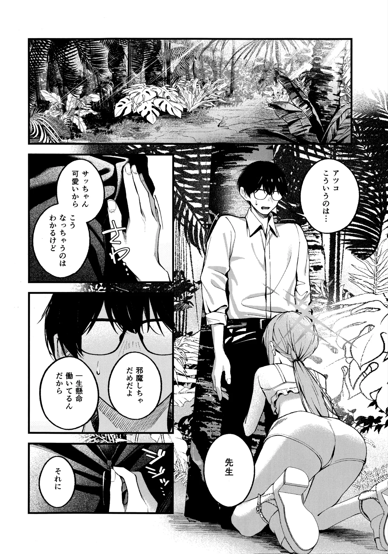 アリウス・サマーバケーション page 5 full