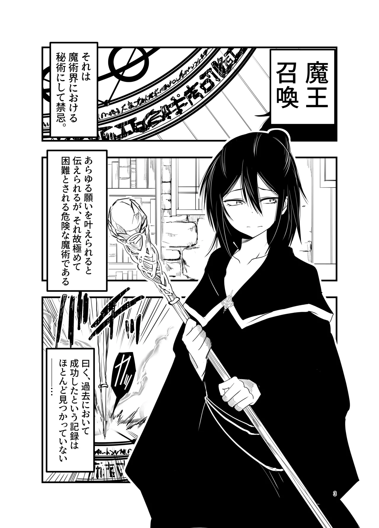 InCha Majutsushi Shoukan ni Hamaru. page 2 full