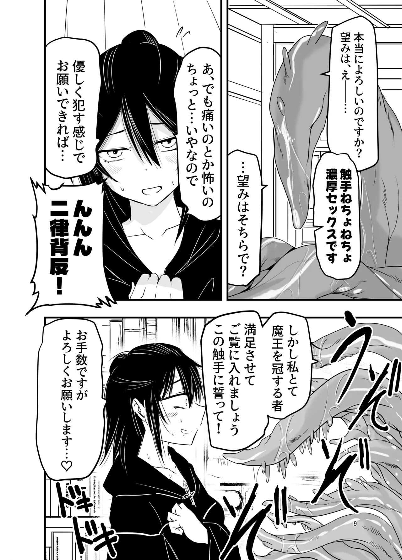 InCha Majutsushi Shoukan ni Hamaru. page 8 full