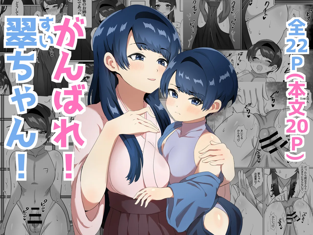 がんばれ! 翠ちゃん! page 2 full