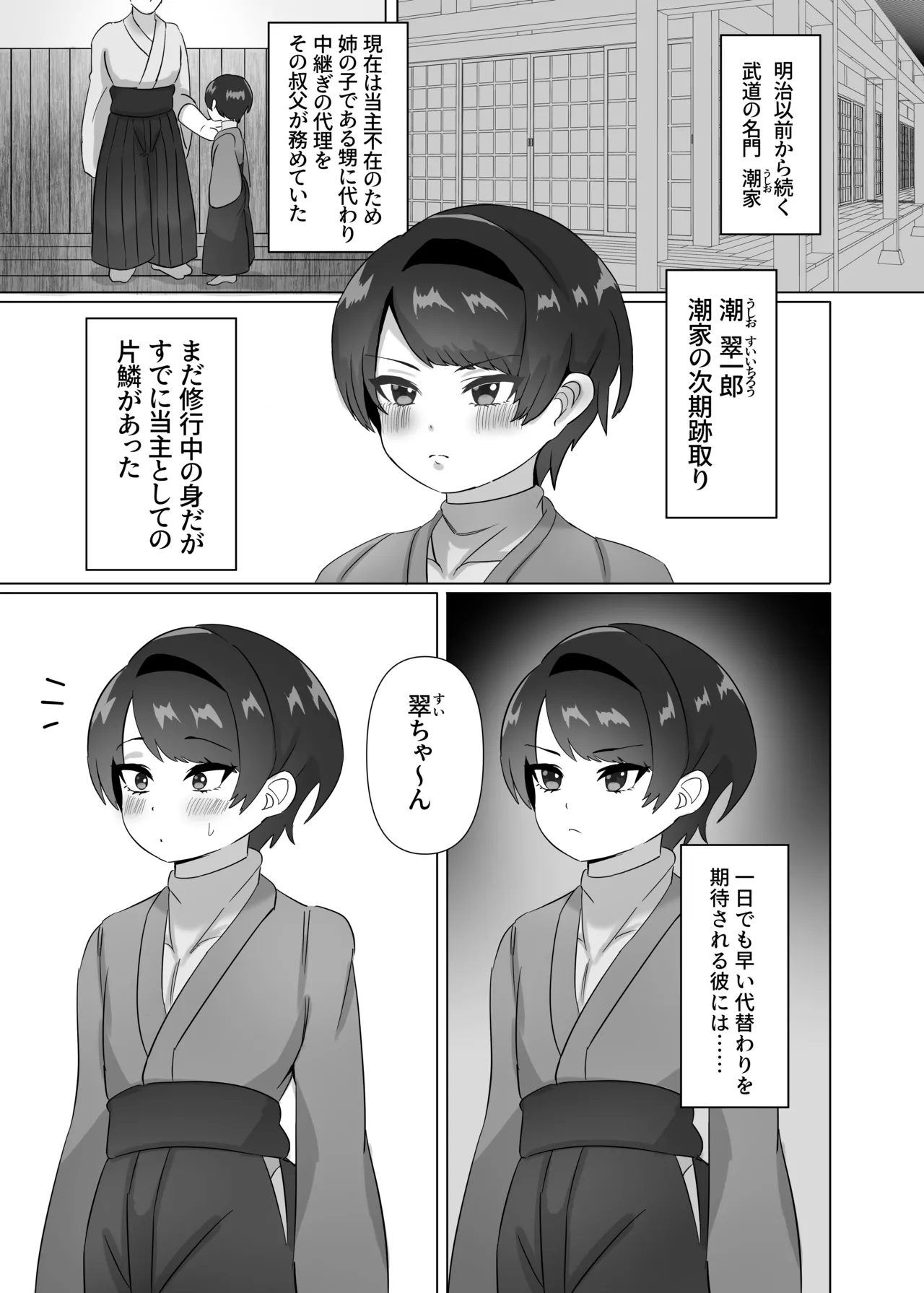 がんばれ! 翠ちゃん! page 4 full