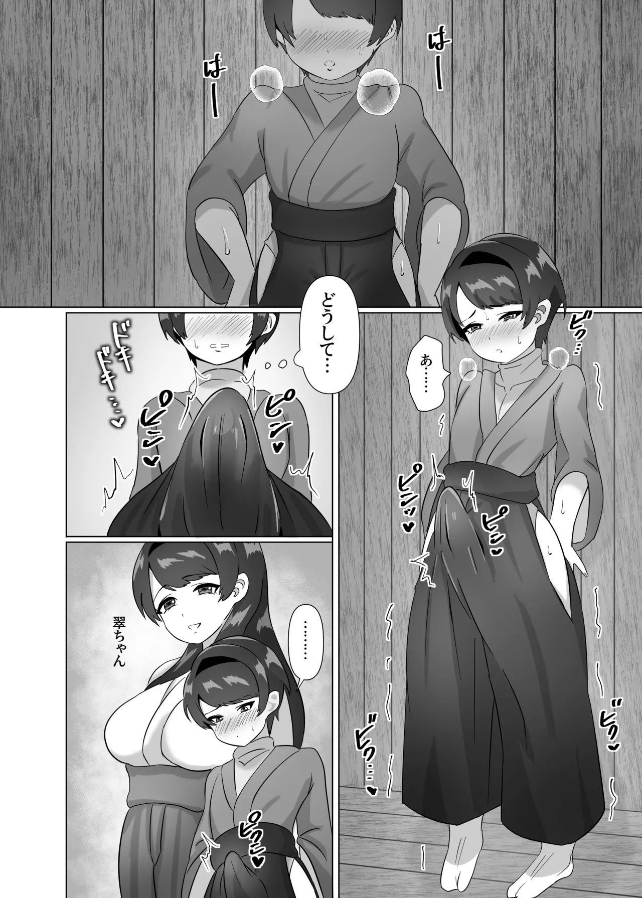 がんばれ! 翠ちゃん! page 7 full