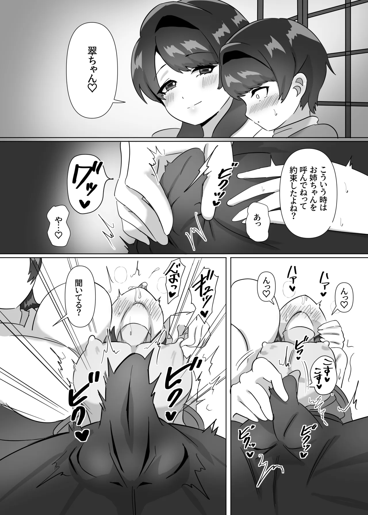 がんばれ! 翠ちゃん! page 9 full