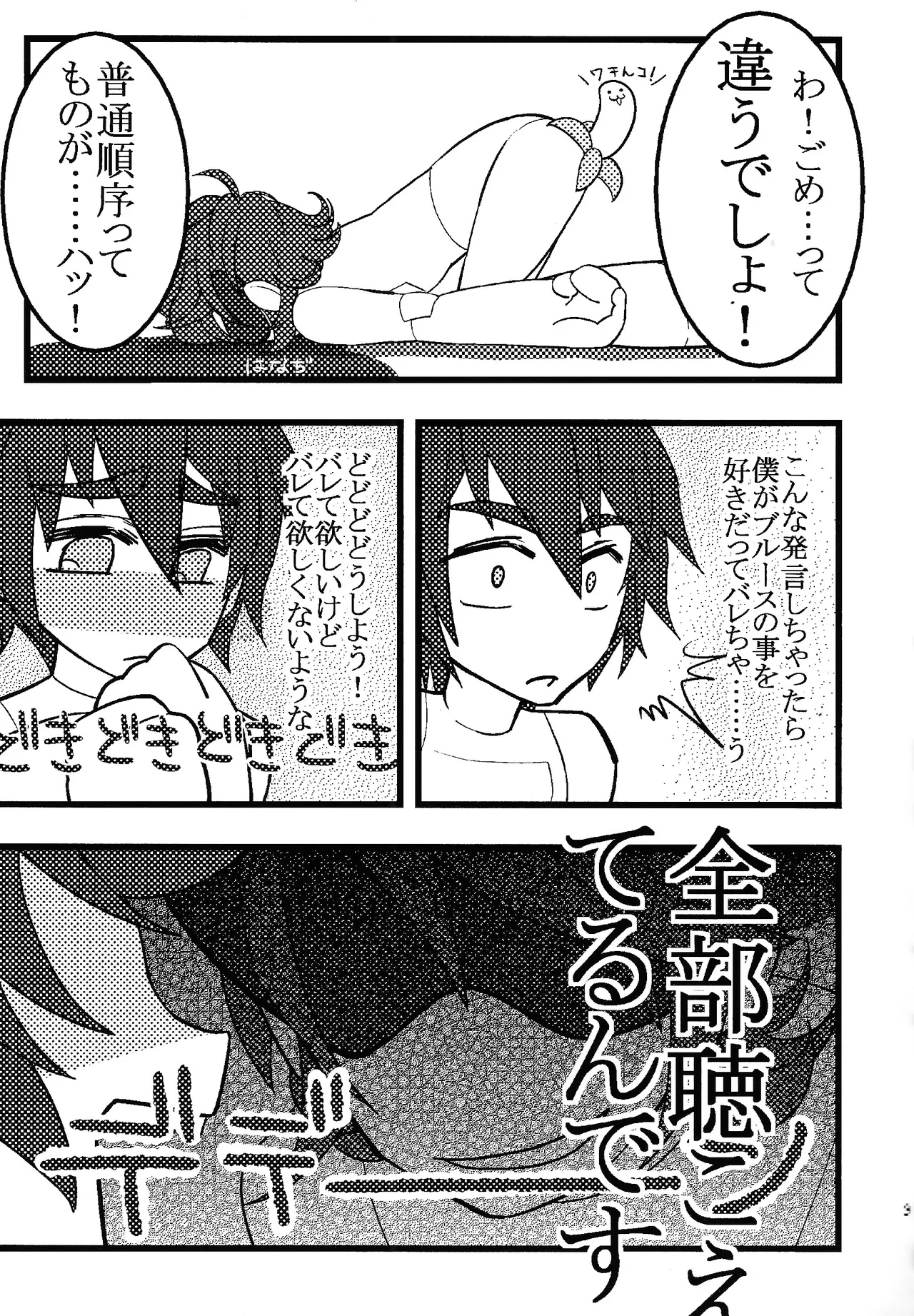 Otona no bo surasshiyu page 8 full