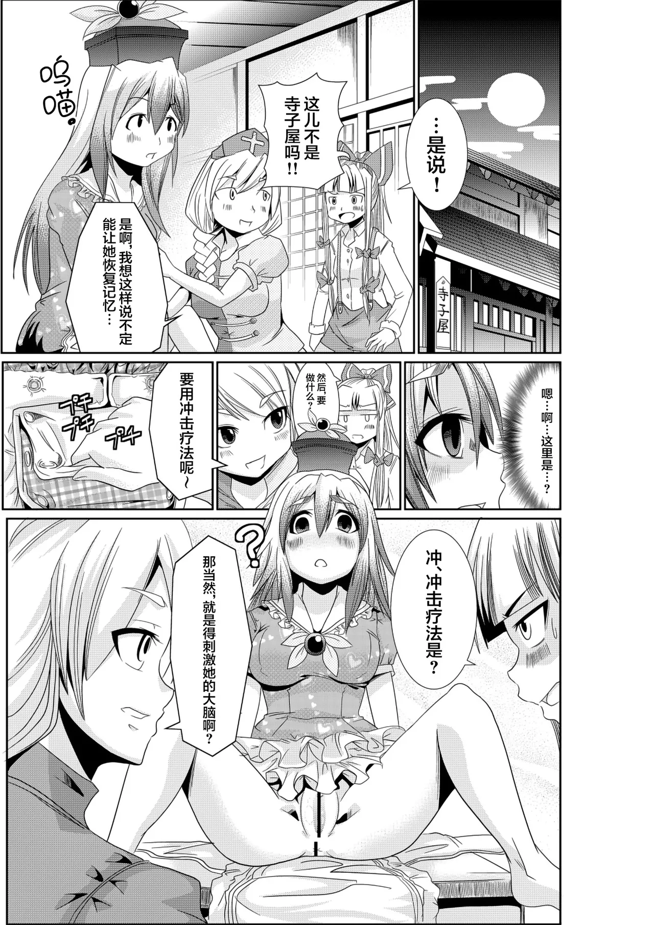 Eirin no Kimagure Karte ~Kamishirasawa Keine Omutsu Choukyou~ Vol. 3 page 10 full