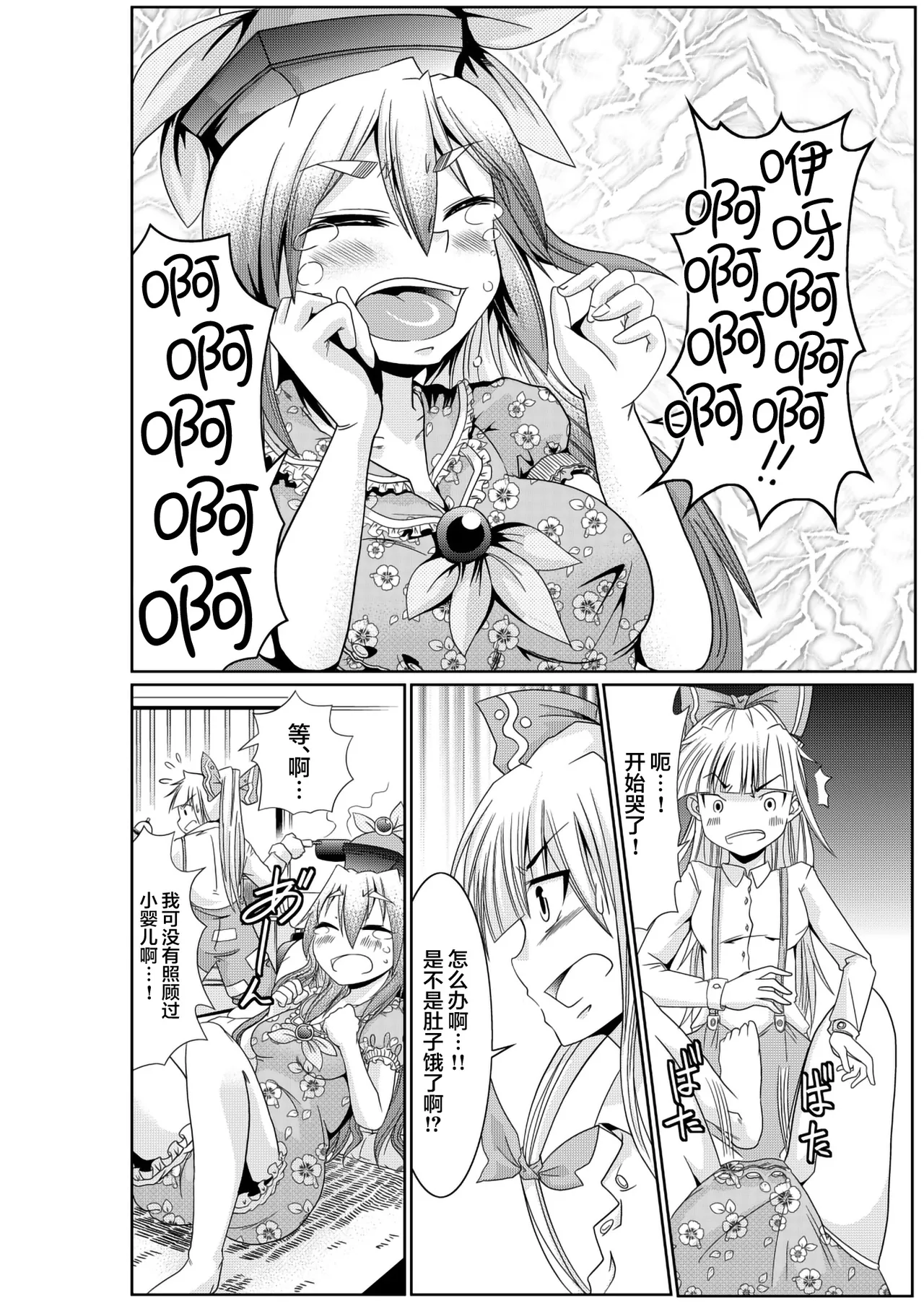 Eirin no Kimagure Karte ~Kamishirasawa Keine Omutsu Choukyou~ Vol. 3 page 3 full