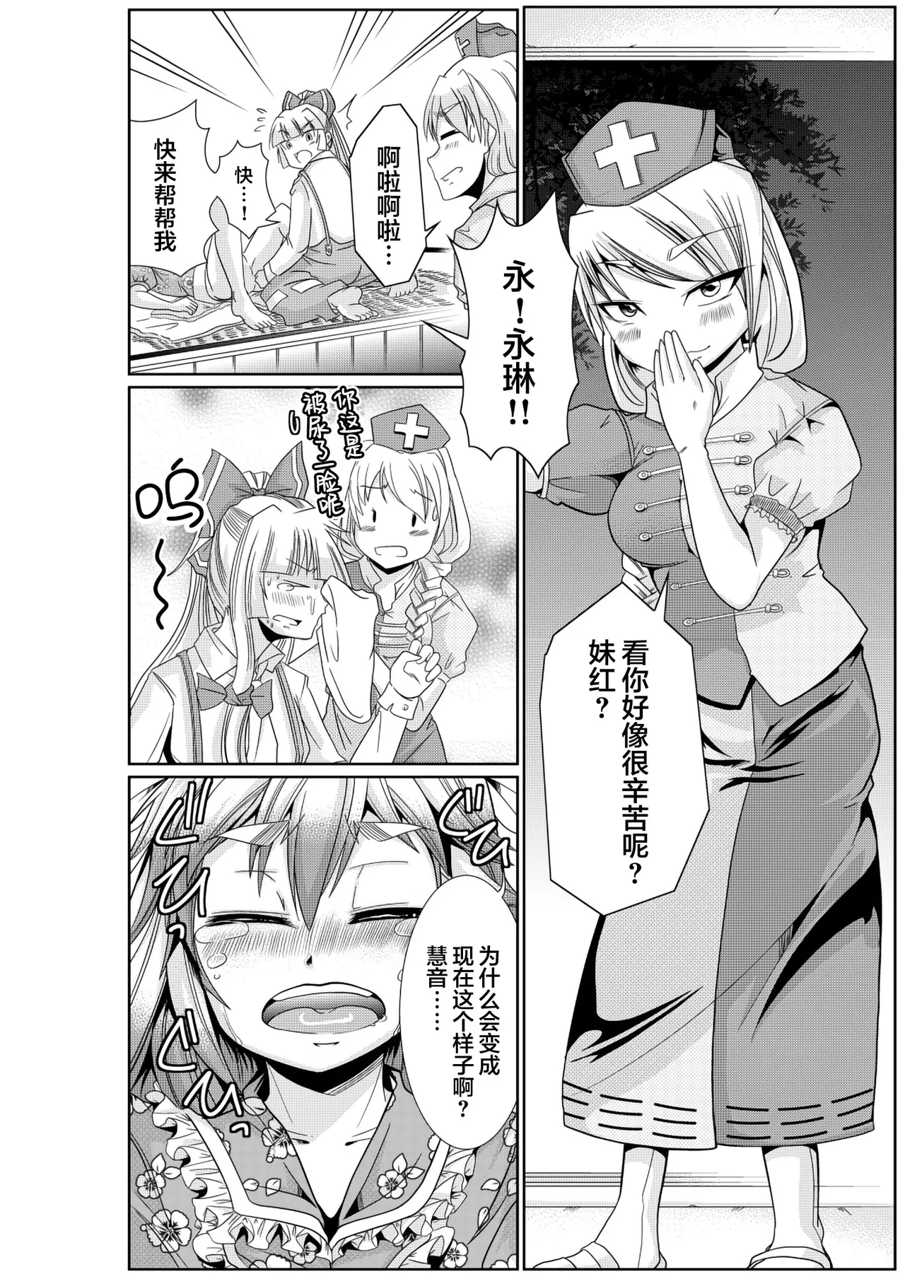 Eirin no Kimagure Karte ~Kamishirasawa Keine Omutsu Choukyou~ Vol. 3 page 5 full