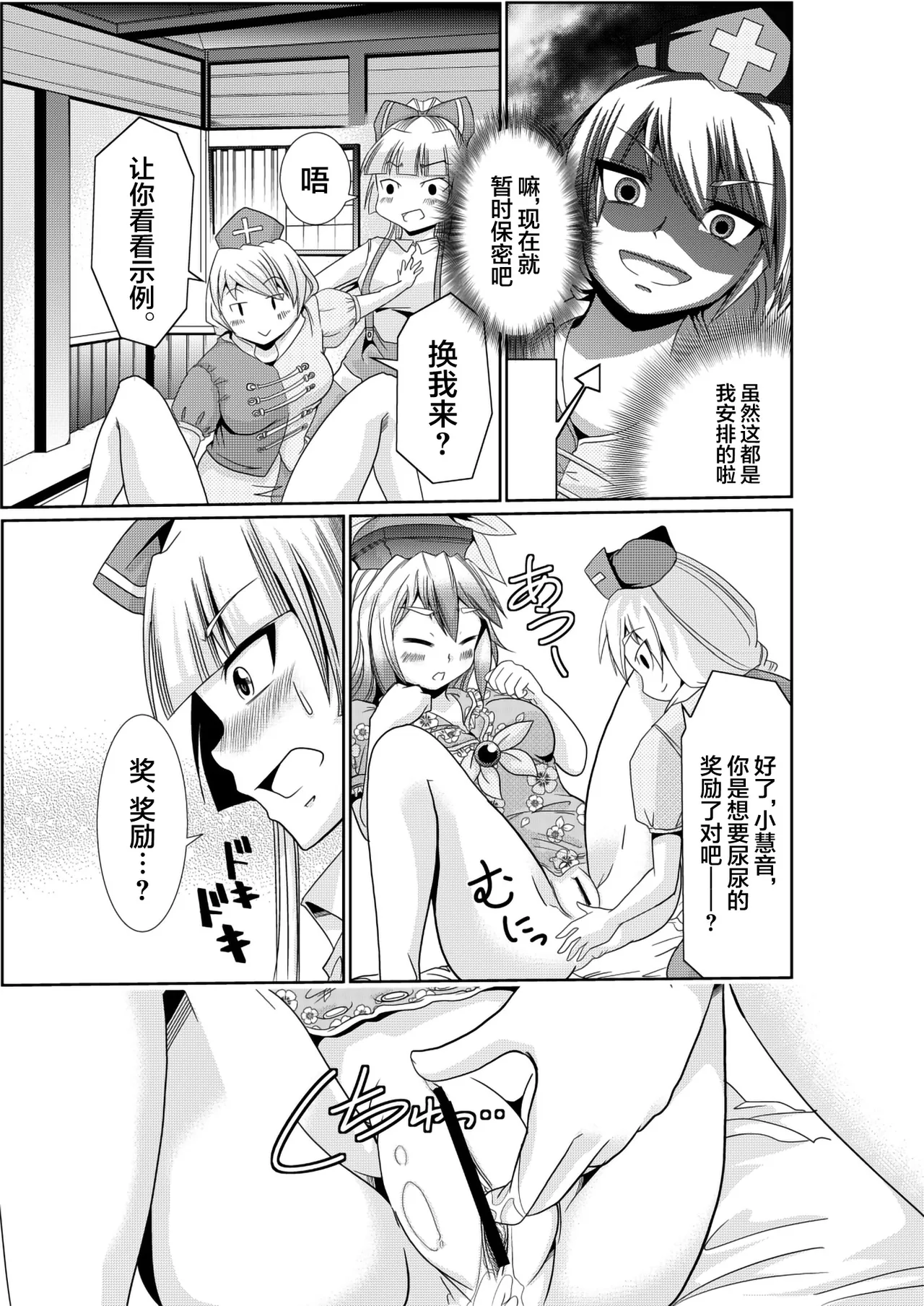 Eirin no Kimagure Karte ~Kamishirasawa Keine Omutsu Choukyou~ Vol. 3 page 6 full