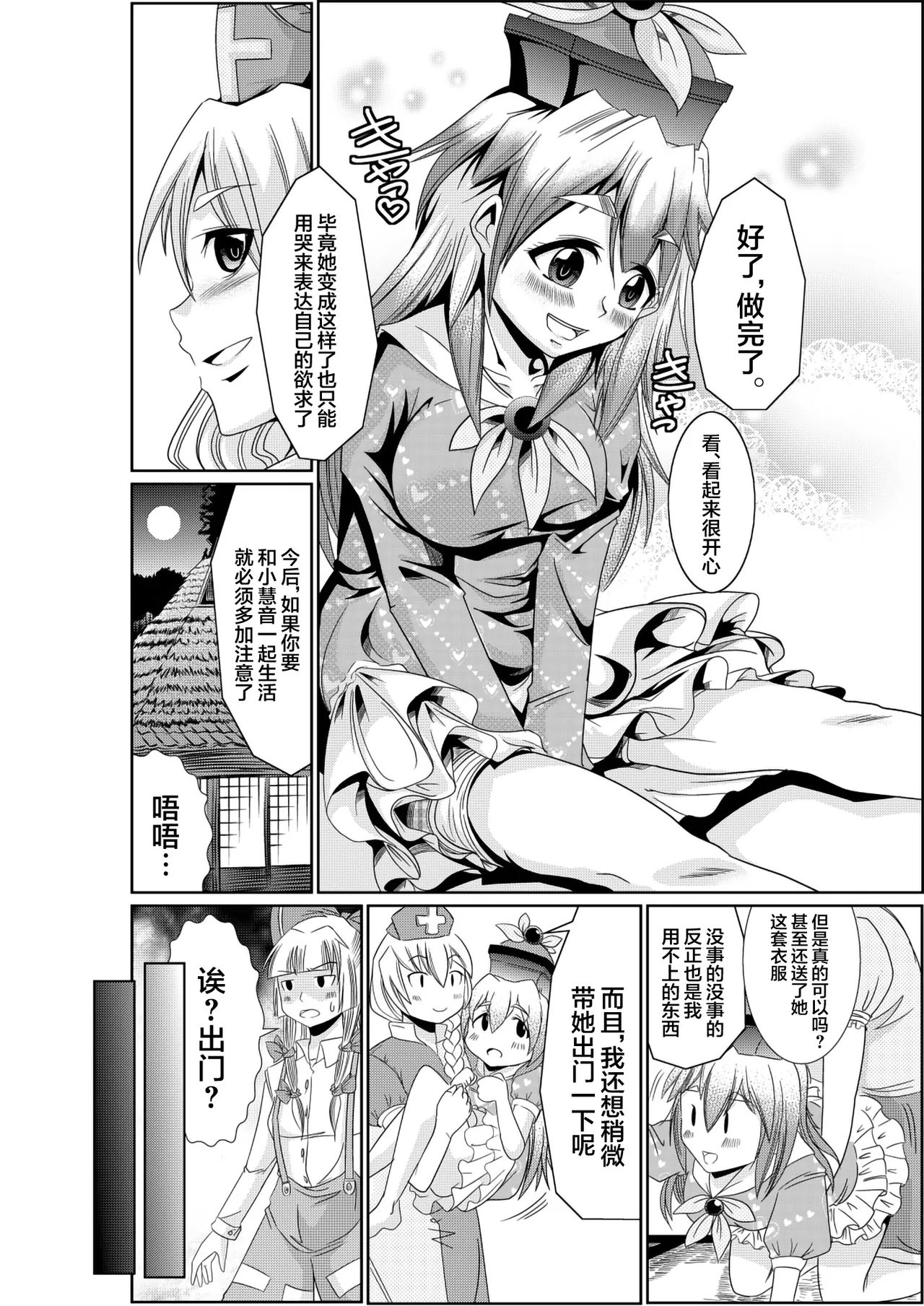 Eirin no Kimagure Karte ~Kamishirasawa Keine Omutsu Choukyou~ Vol. 3 page 9 full