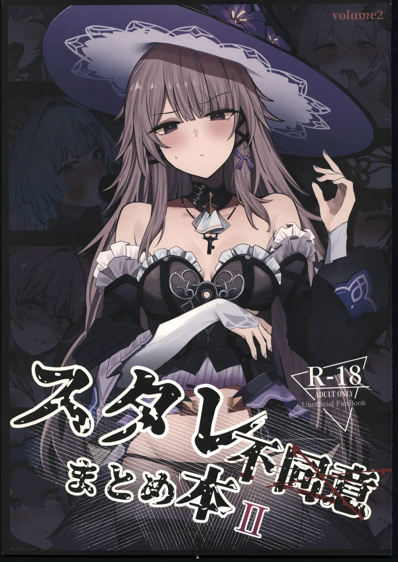 スタレ不同意まとめ本Ⅱ page 1 full