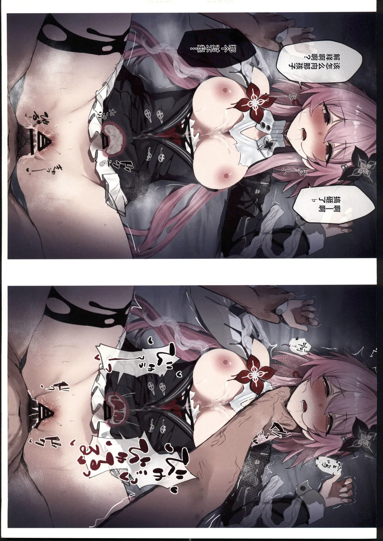 スタレ不同意まとめ本Ⅱ page 10 full