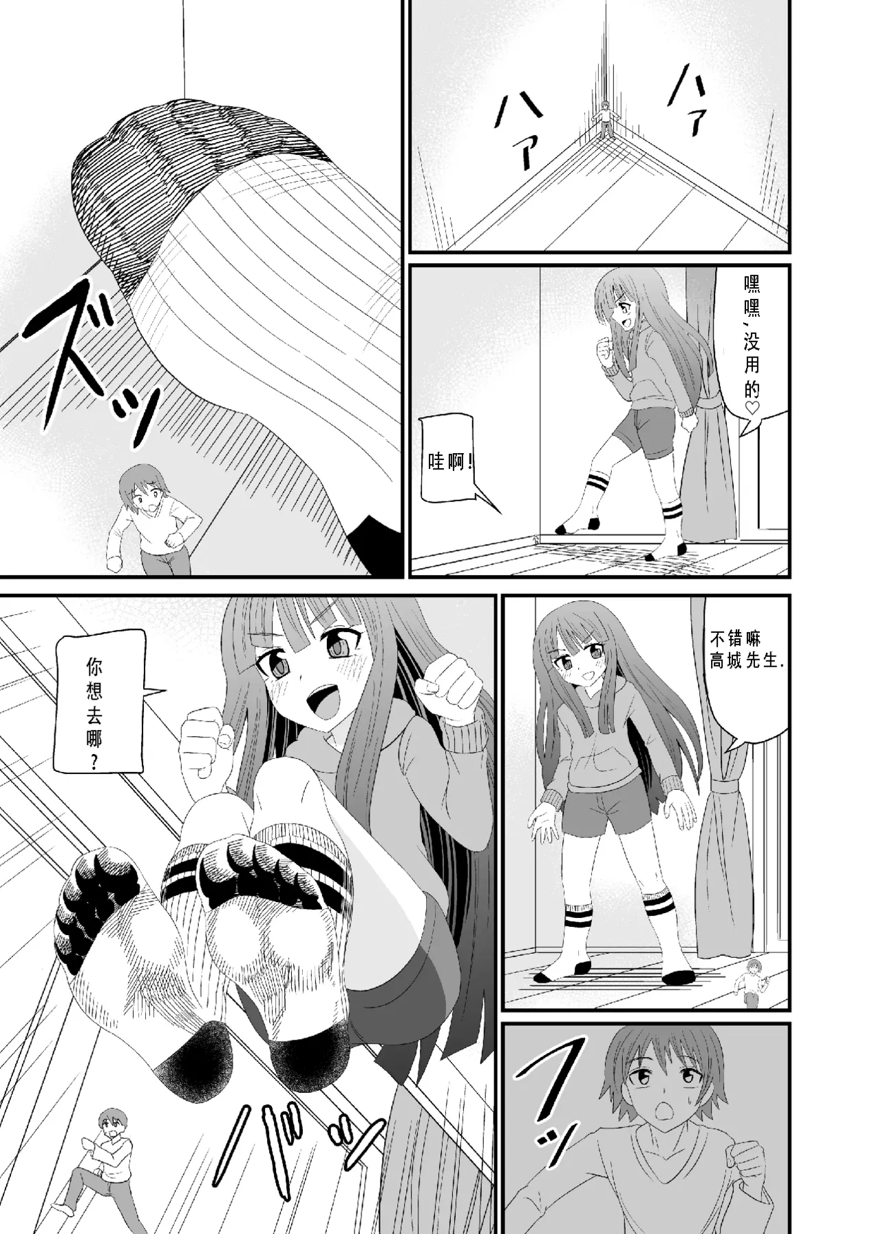 靴下足で踏まれる page 10 full