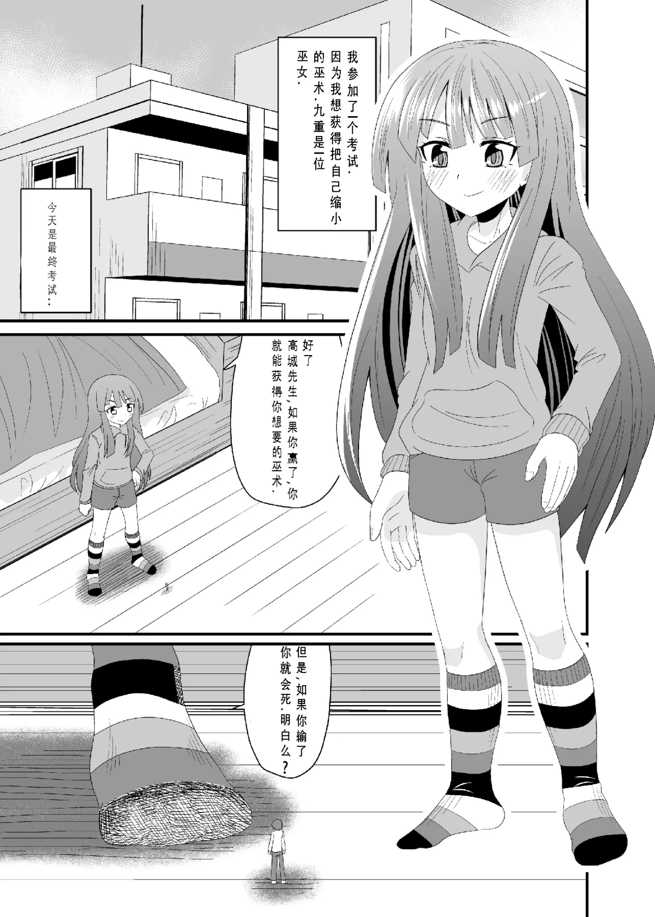 靴下足で踏まれる page 2 full