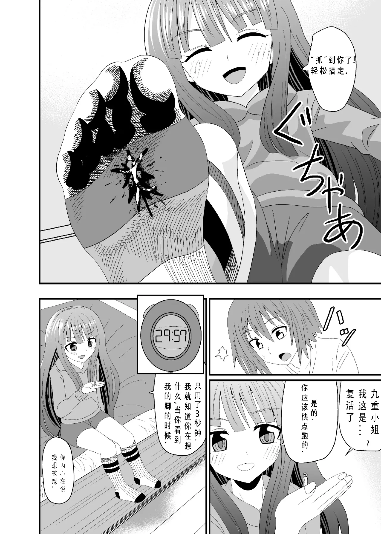 靴下足で踏まれる page 5 full