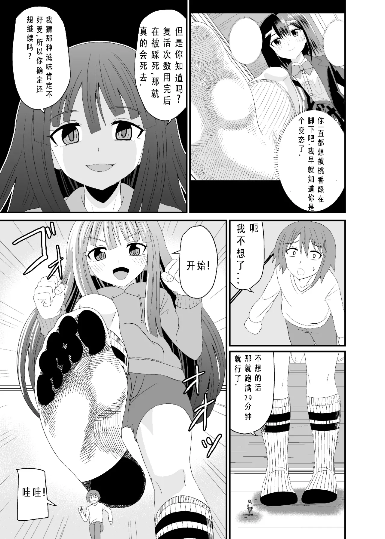 靴下足で踏まれる page 6 full