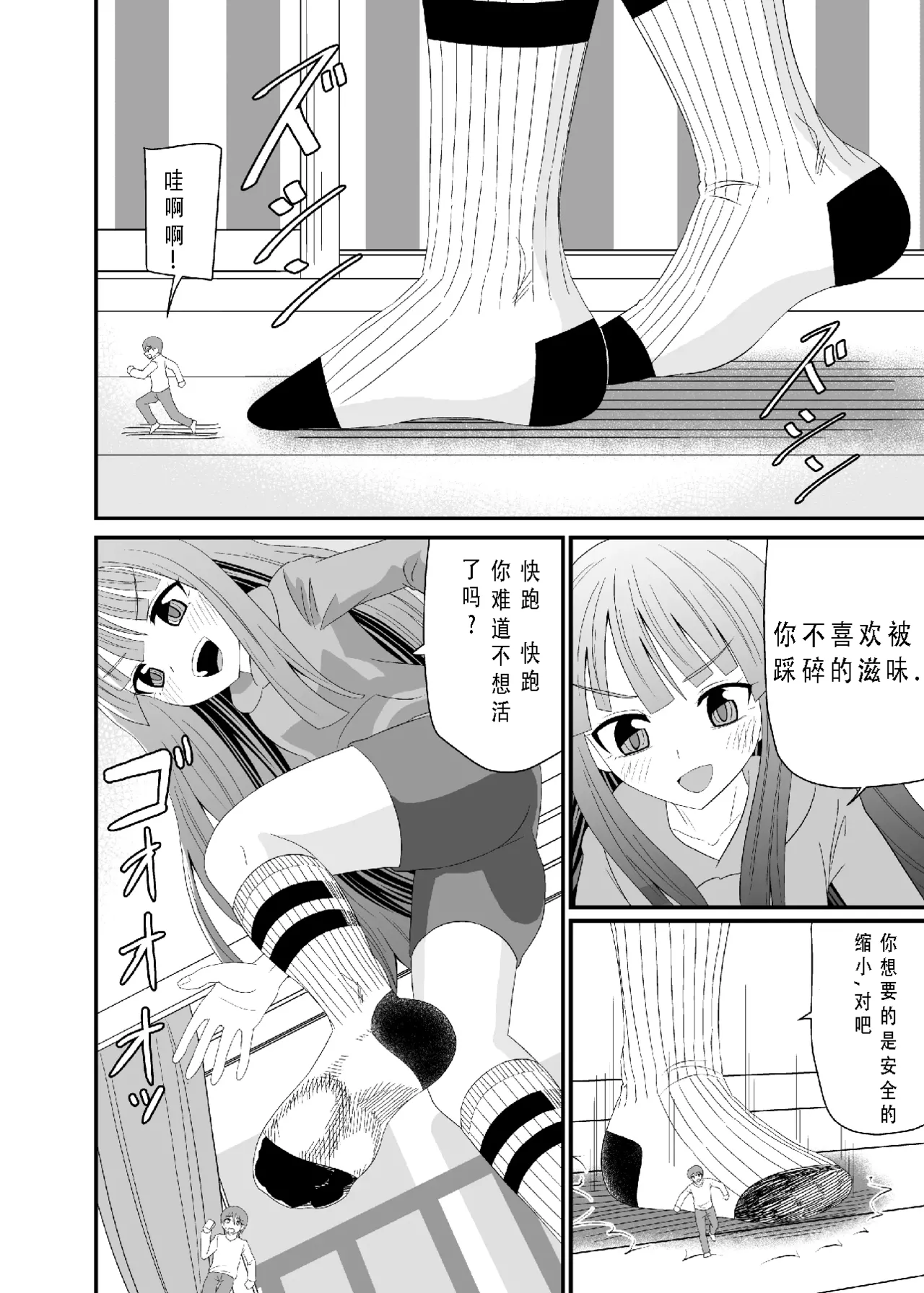 靴下足で踏まれる page 7 full