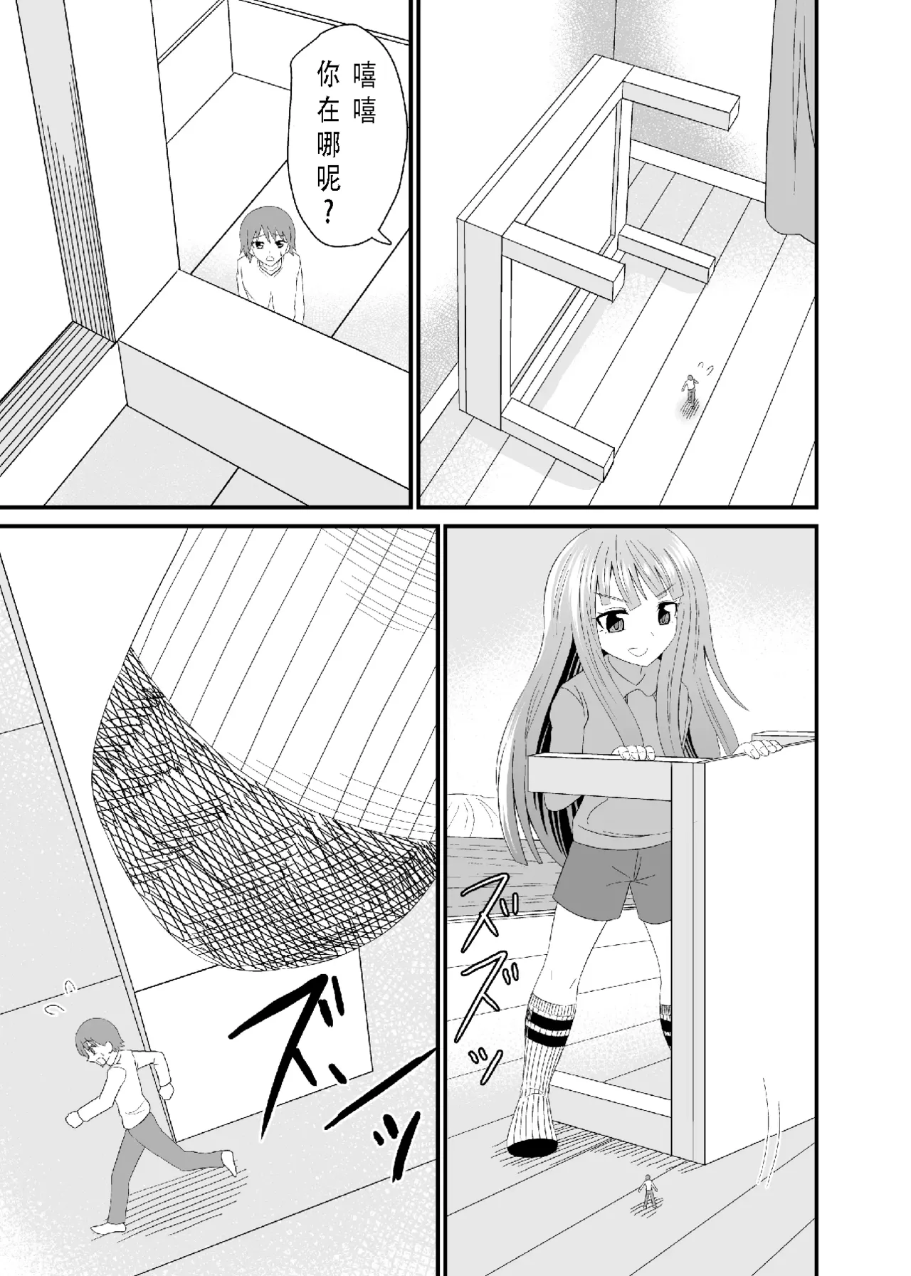 靴下足で踏まれる page 8 full