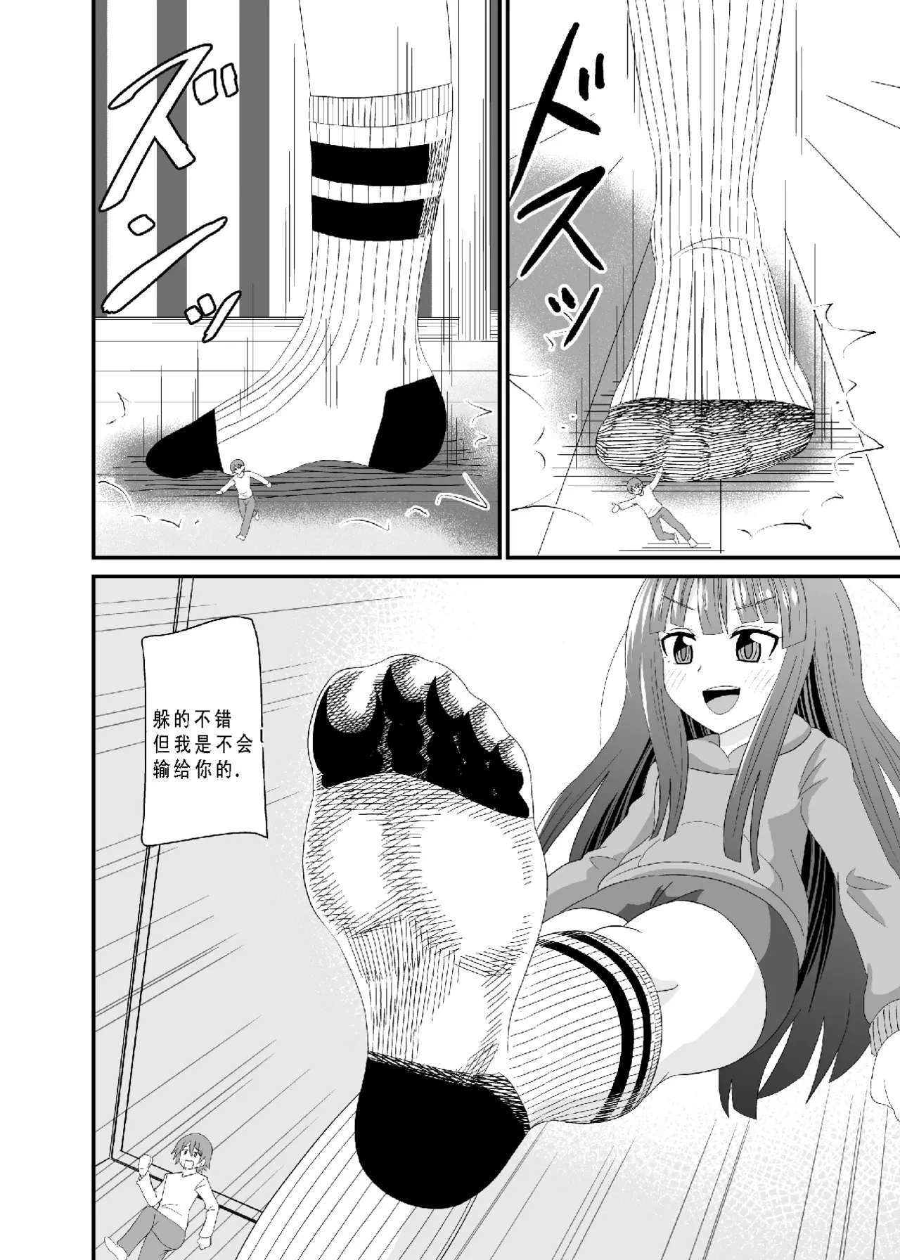 靴下足で踏まれる page 9 full