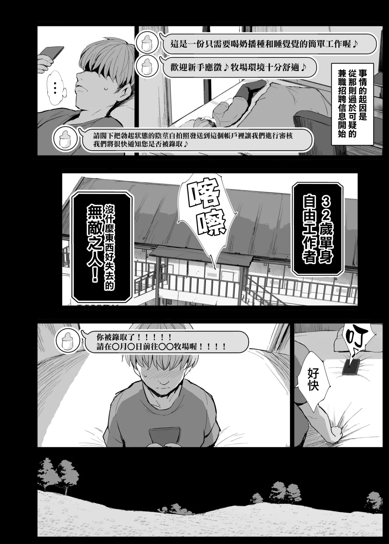 Bokujou 3P Tanetsuke Taiken | 牧場3P播種體驗 page 5 full
