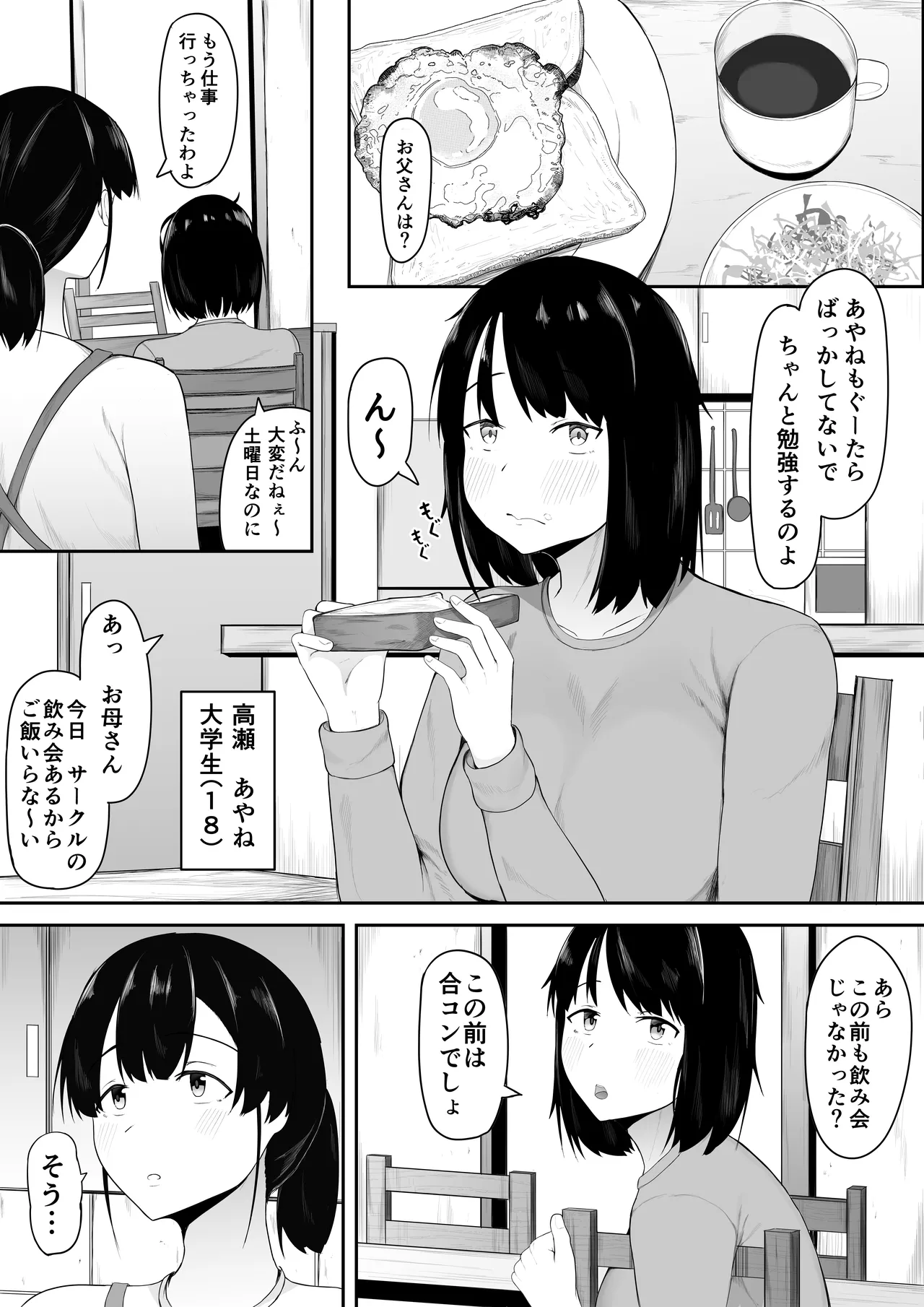 Musume yori honkide koishitemasu. page 4 full