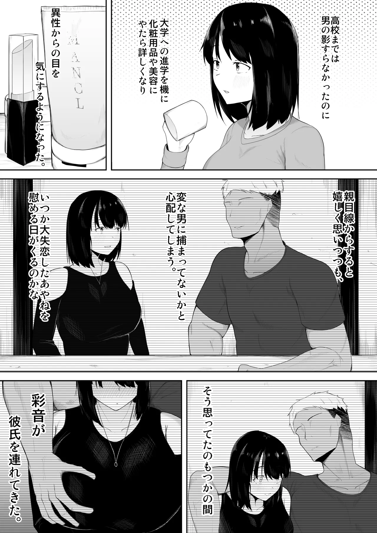 Musume yori honkide koishitemasu. page 5 full