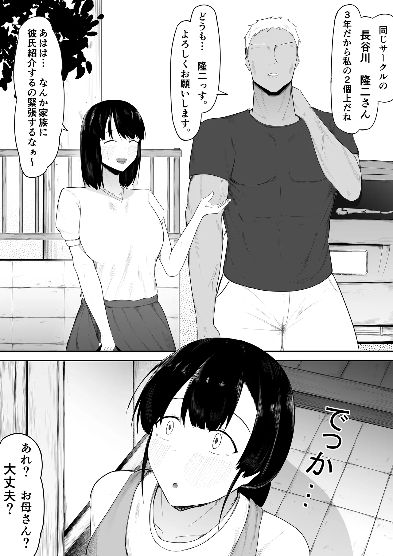 Musume yori honkide koishitemasu. page 6 full