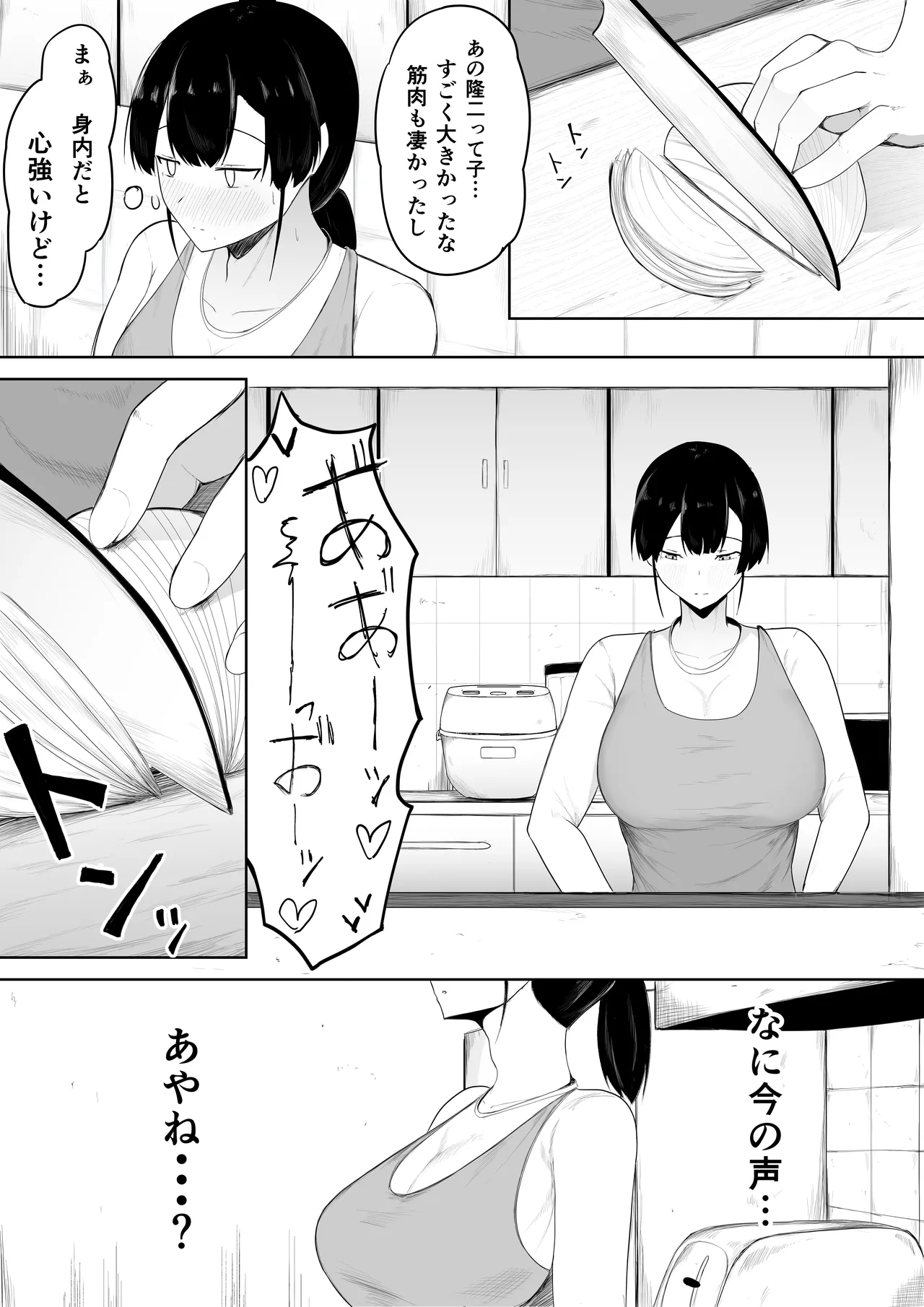 Musume yori honkide koishitemasu. page 7 full