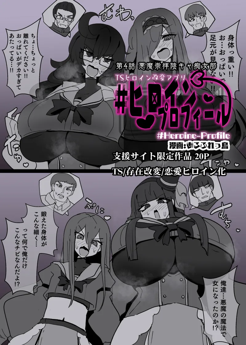 Heroine Profile④ page 1 full