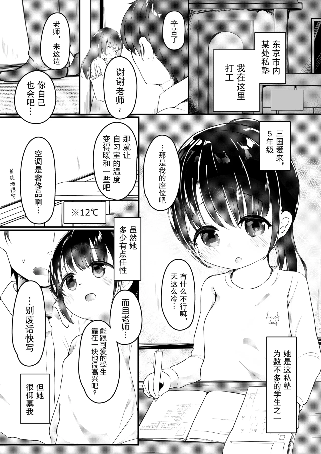 Watashi ga Kanojo ja Dame desu ka? 2 page 2 full