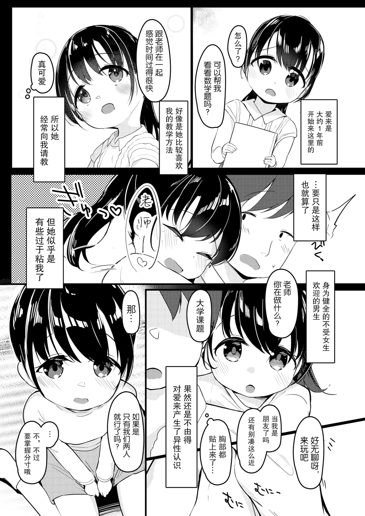 Watashi ga Kanojo ja Dame desu ka? 2 page 3 full