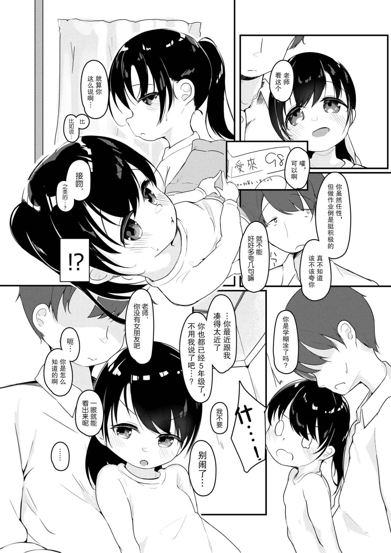 Watashi ga Kanojo ja Dame desu ka? 2 page 4 full