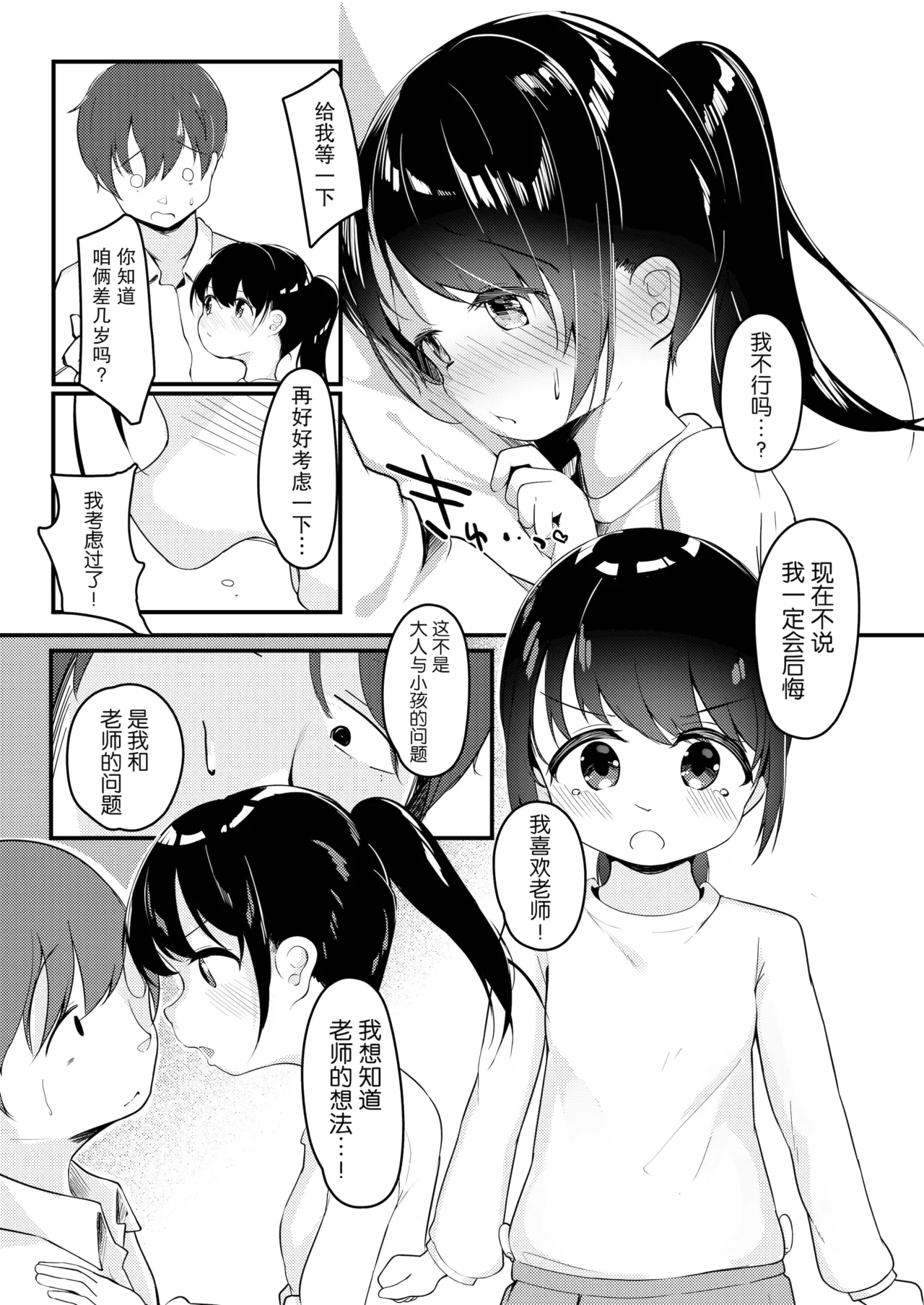 Watashi ga Kanojo ja Dame desu ka? 2 page 5 full