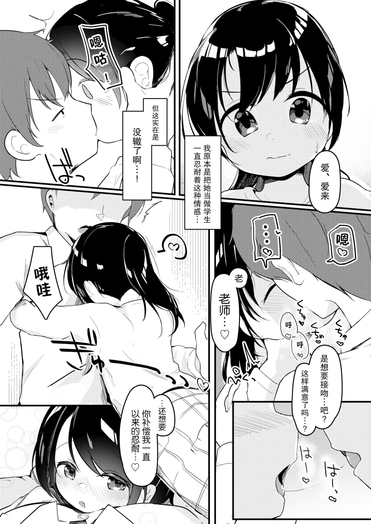 Watashi ga Kanojo ja Dame desu ka? 2 page 6 full